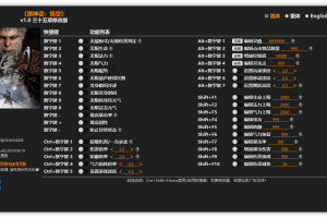 黑神话：悟空修改器/Black Myth: Wukong