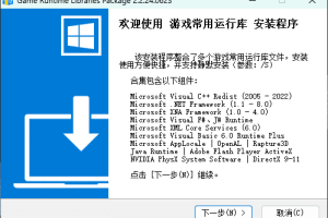 游戏常用运行库+DirectX修复增强版
